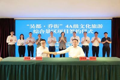 投資8億！'吳都·喬街'超大網紅景區落戶鄂州鄂城，助力區域旅游新升級